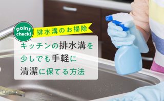 保存版 引っ越しのお掃除は効率よく 新生活を始めるためのお掃除計画のポイント ダニよけシリカのウッディラボ 家事らくコラム
