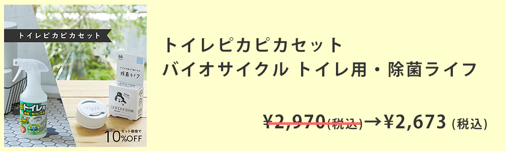 トイレ掃除後に置くだけ 除菌を長持ちさせる 除菌ライフ のすすめ ダニよけシリカのウッディラボ 読み物