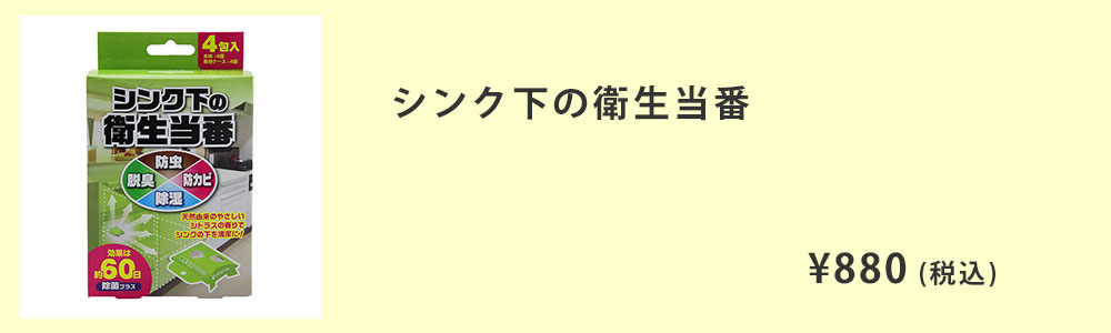 シンク下はしっかり除湿 消臭を カビやイヤな臭いを寄せつけないコツ ダニよけシリカのウッディラボ 読み物