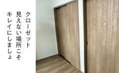 少し離れた場所から撮影されたクローゼットのドア