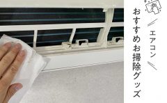 エアコンの掃除をする女性の手