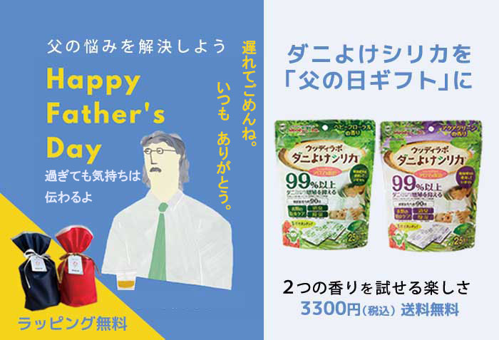 父の日ギフト