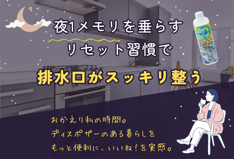 バイオサイクルディスポーザー用