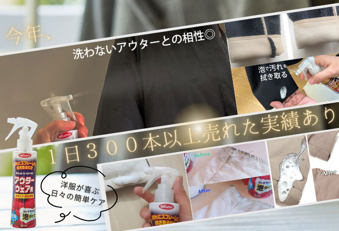 WASHLY　アウターウェア用