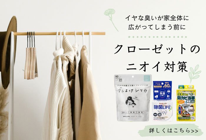 クローゼットのニオイ対策セット（アクアグリーン）