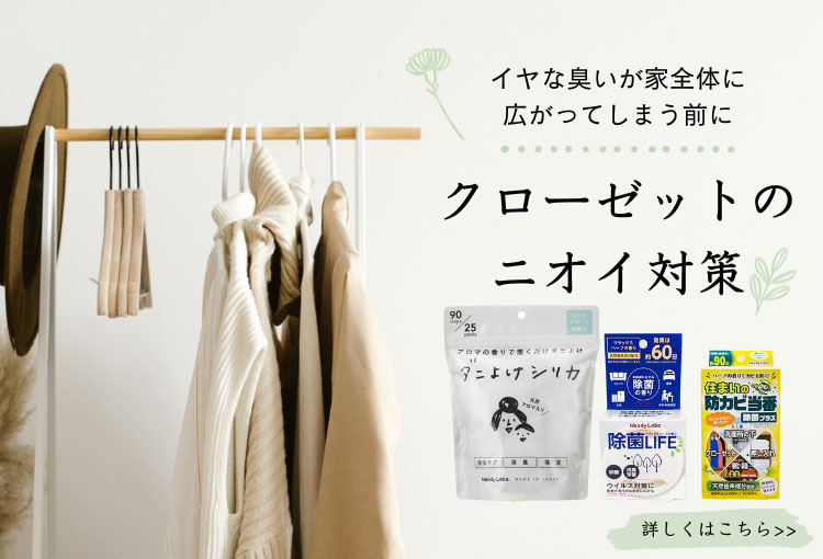 クローゼットのニオイ対策セット（アクアグリーン）