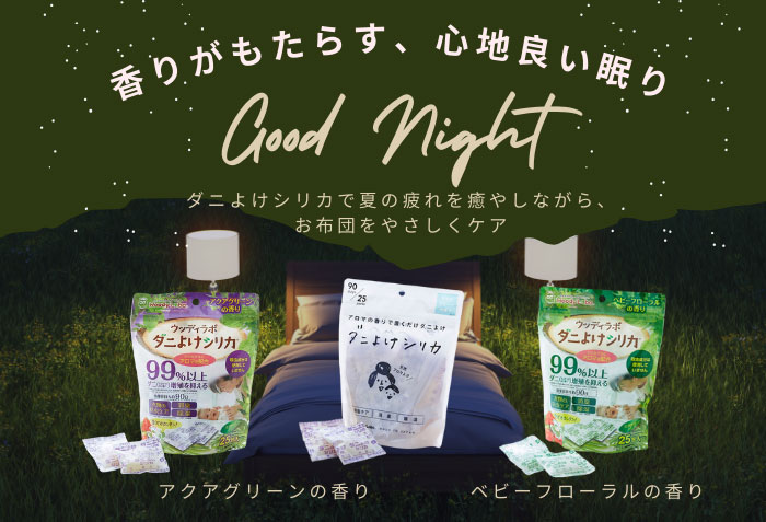 ダニよけシリカ
