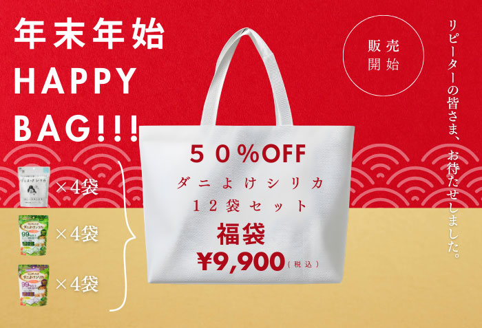 ダニよけシリカ詰め合わせ12袋セット