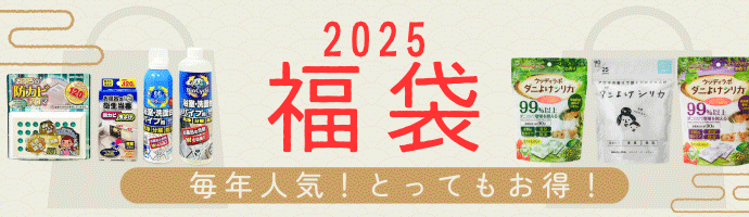 福袋２０２５