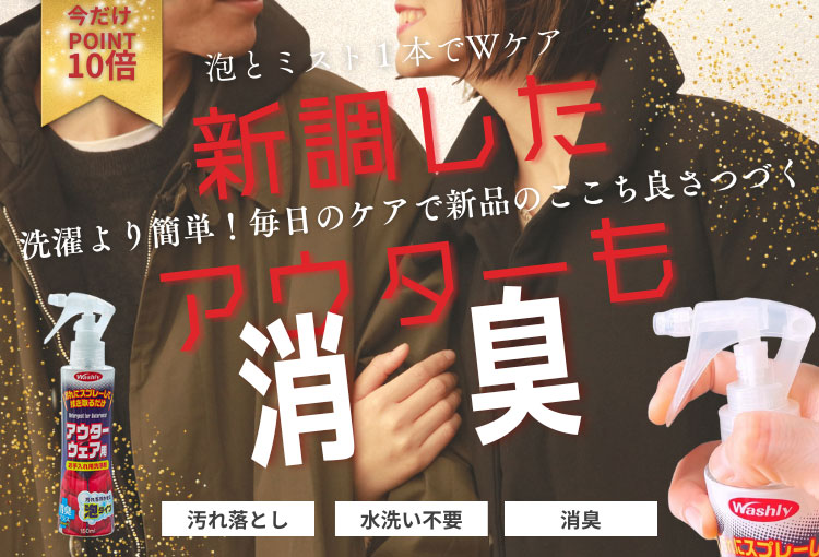 衣類の臭いケア