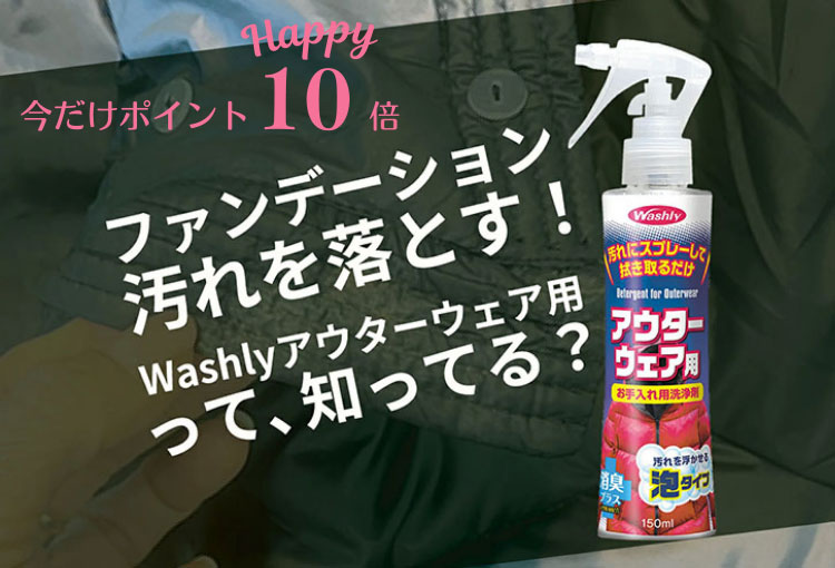 衣類の臭いケア