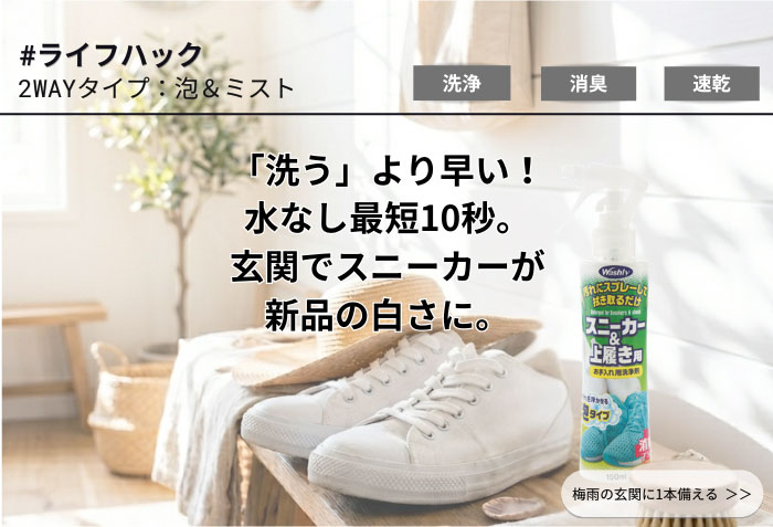 WASHLYスニーカー＆上履き用