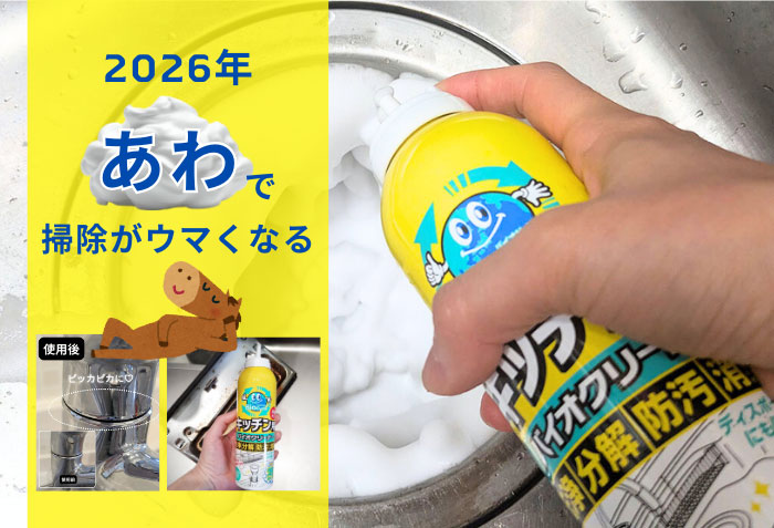 バイオサイクル/キッチン用 濃密泡タイプ