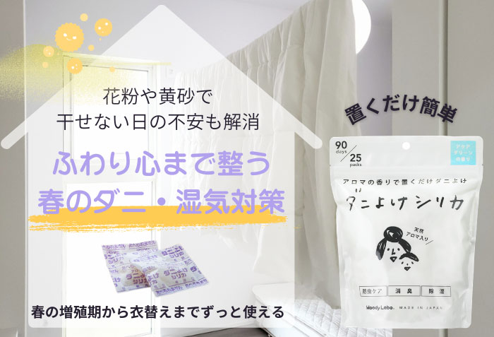 ダニよけシリカ