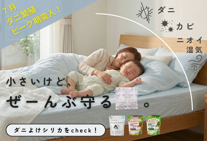 ダニよけシリカ