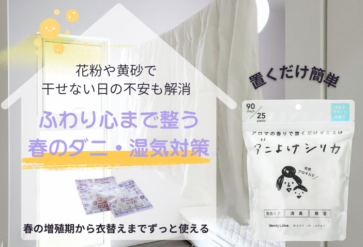 ダニよけシリカ