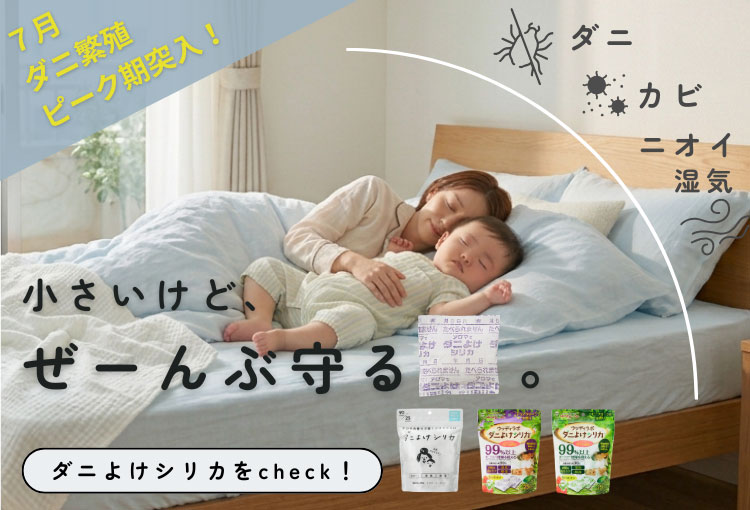 ダニよけシリカ