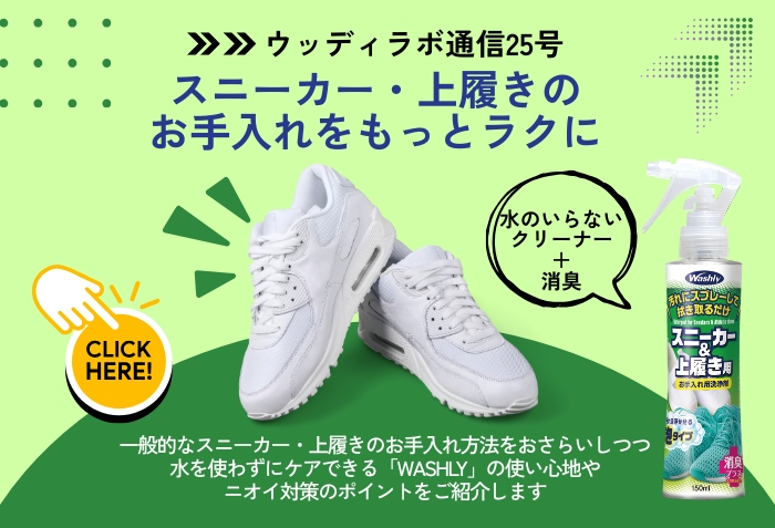 ウッディラボ通信25号