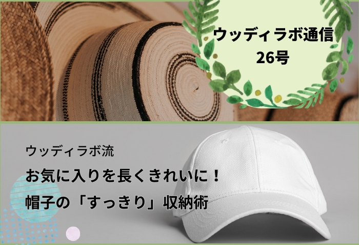 ウッディラボ通信26号