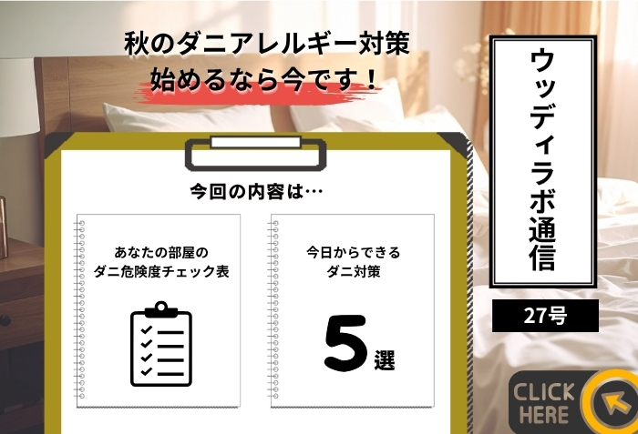 ウッディラボ通信27号