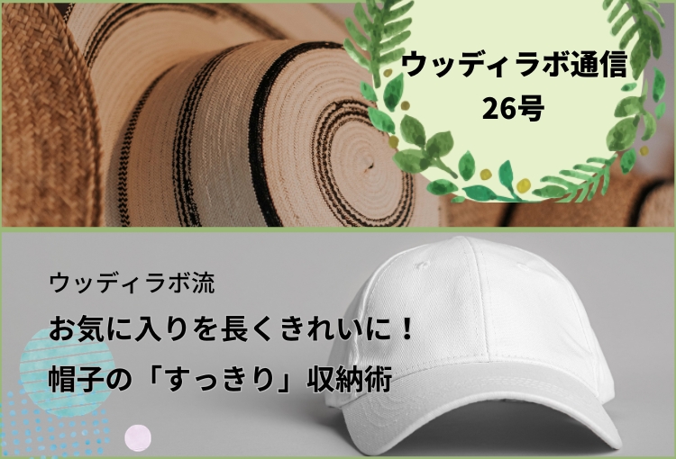 ウッディラボ通信26号
