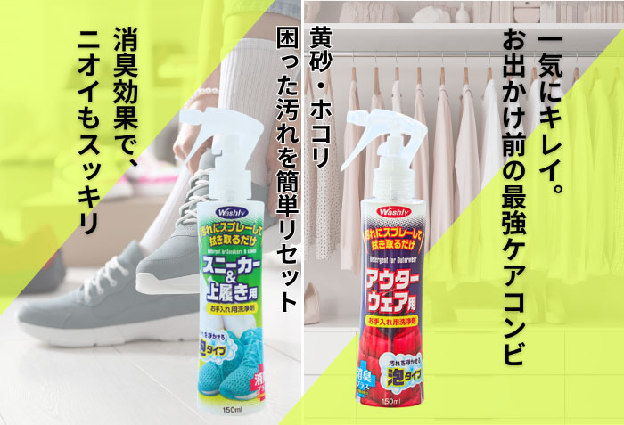 WASHLY/２種類お試しセット