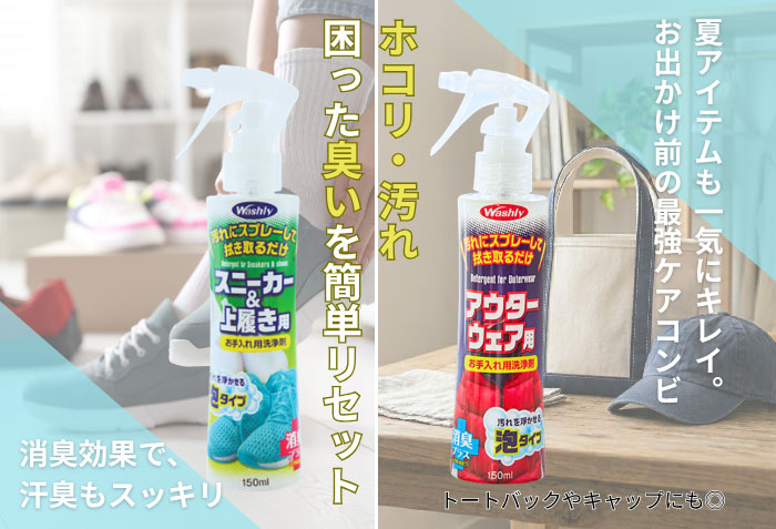 WASHLY/２種類お試しセット