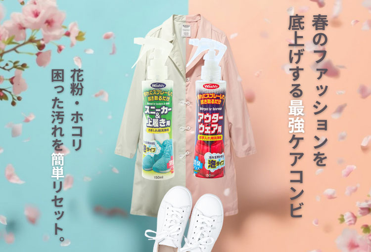 WASHLY/2種類お試しセット