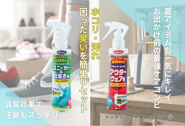 WASHLY/２種類お試しセット
