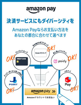 アマゾンペイ