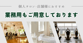 業務用