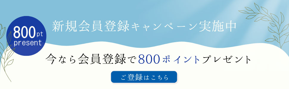 新規会員登録