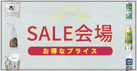 セール会場