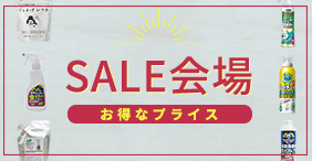 セール会場