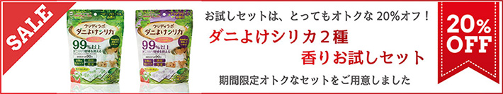 香りお試しキャンペーン