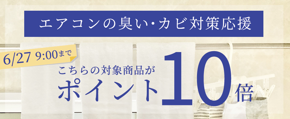 ポイント10倍