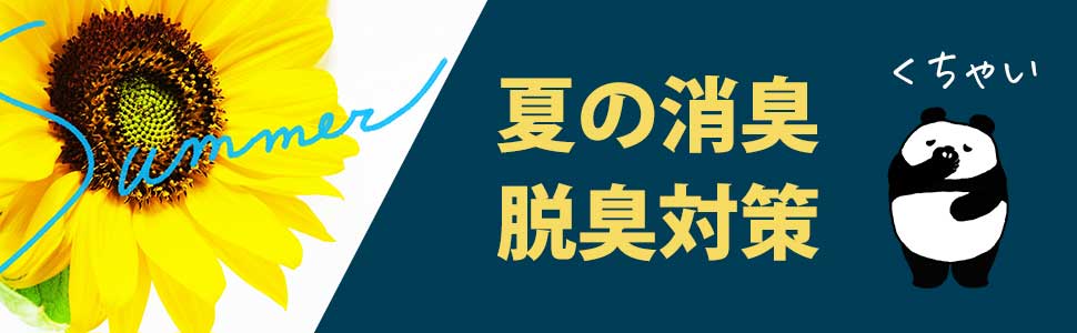 季節のおすすめ