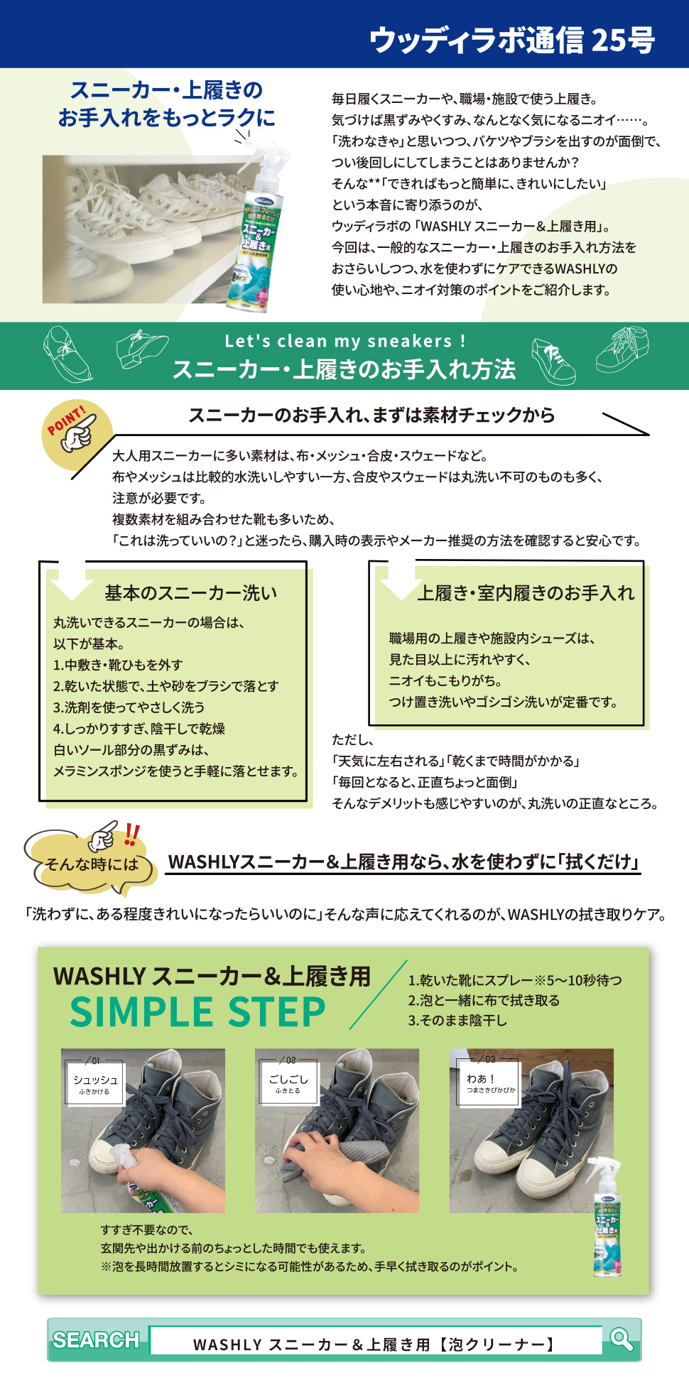 ウッディラボ通信vol.25