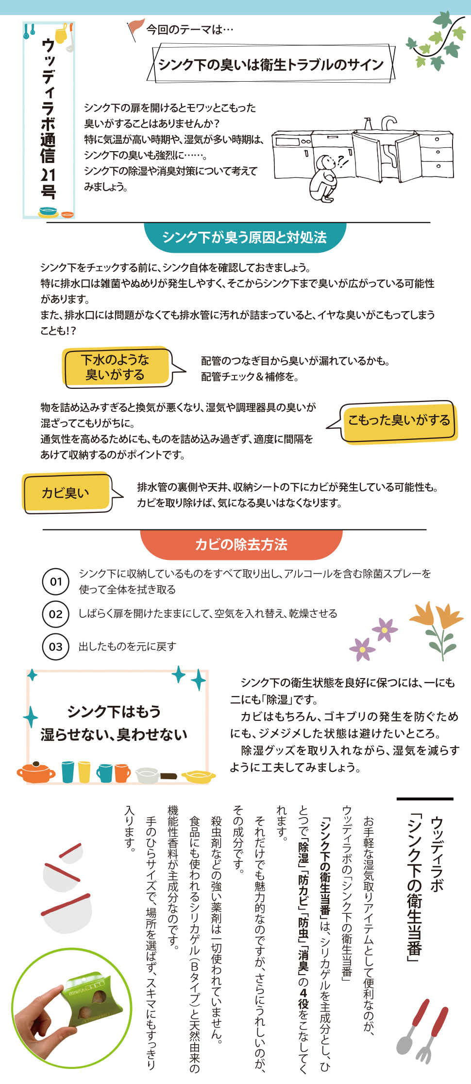 ウッディラボ通信vol.20