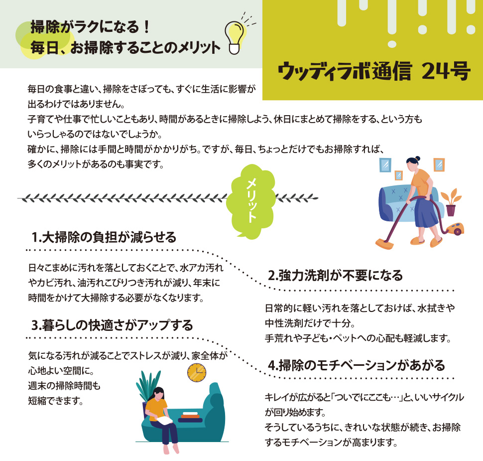 ウッディラボ通信vol.24