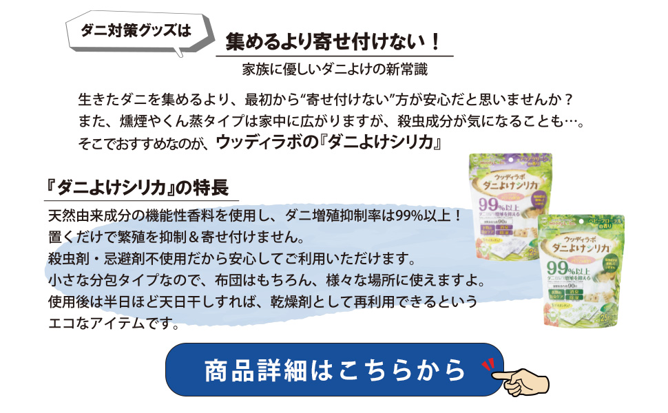 ダニよけシリカ