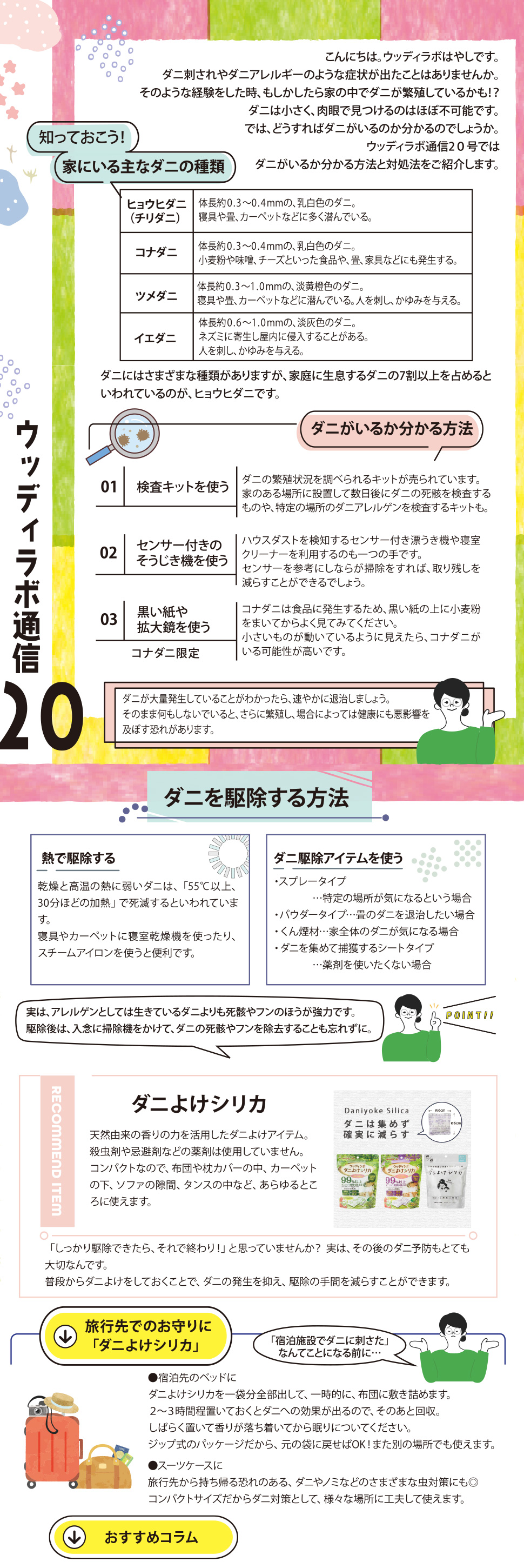 ウッディラボ通信vol.20