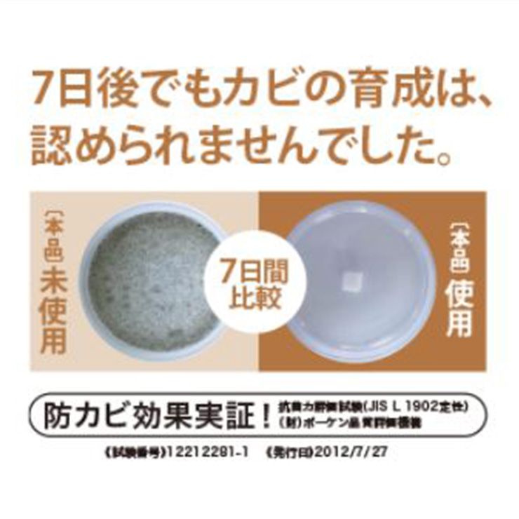 防カビ効果実証済み!