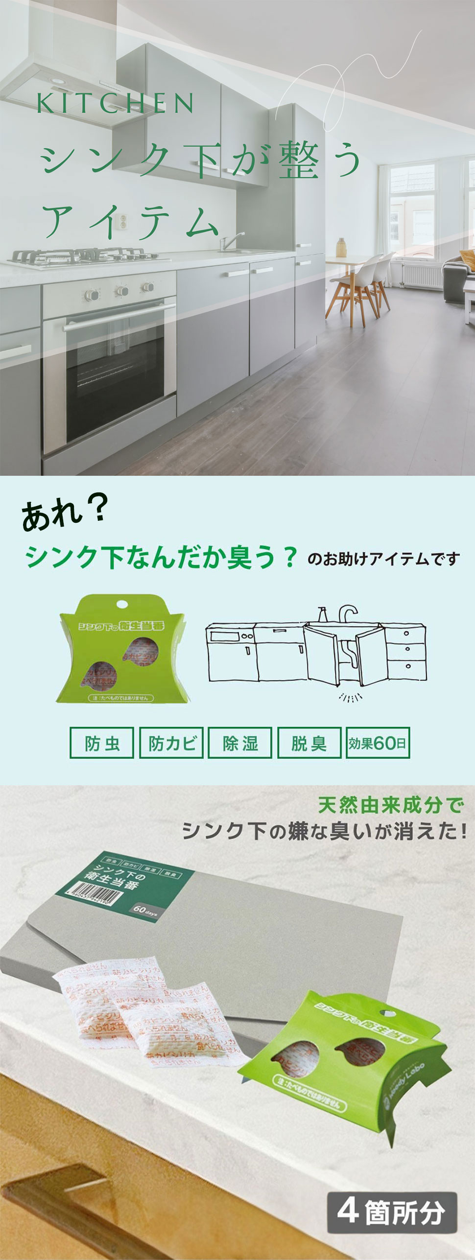 シンク下の衛生当番