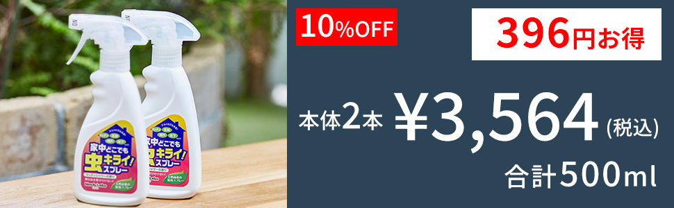 本体２本セット