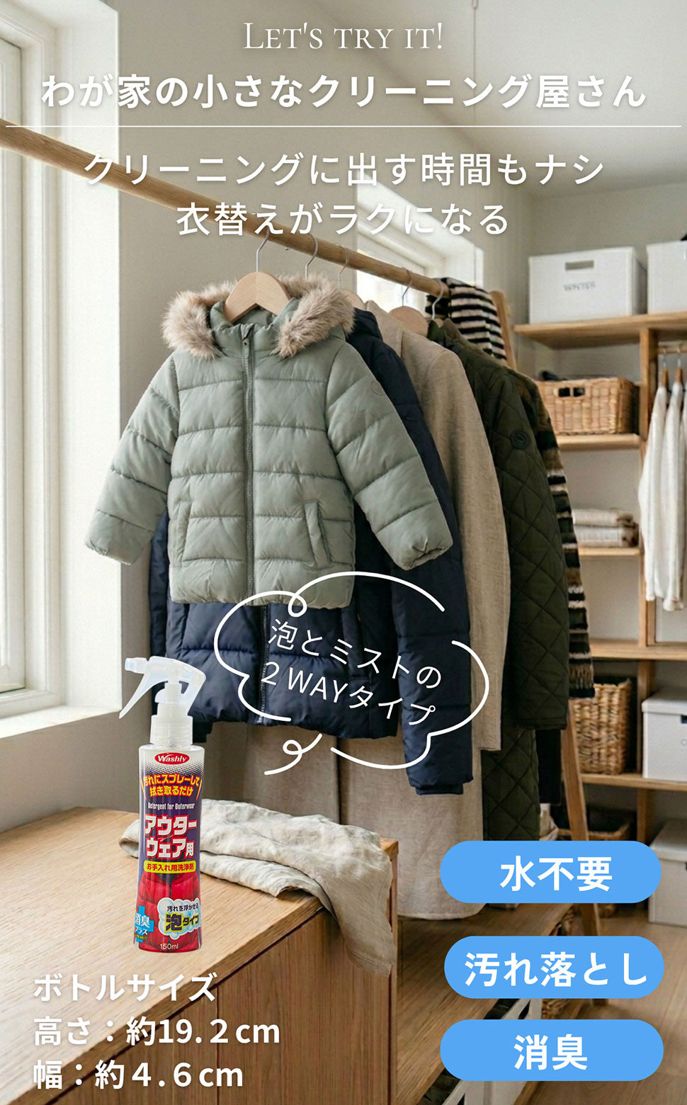 我が家のちいさなクリーニング屋さん