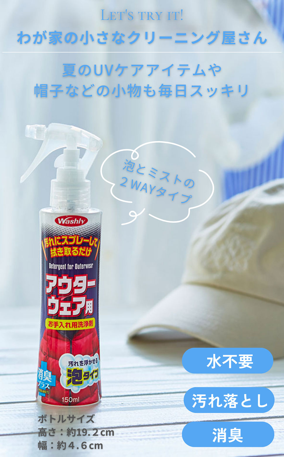 我が家のちいさなクリーニング屋さん