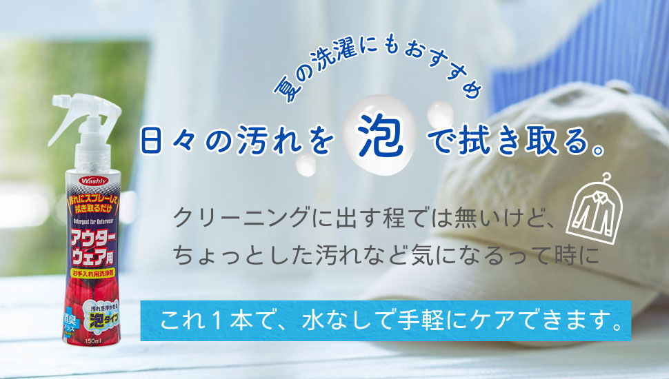 我が家のちいさなクリーニング屋さん