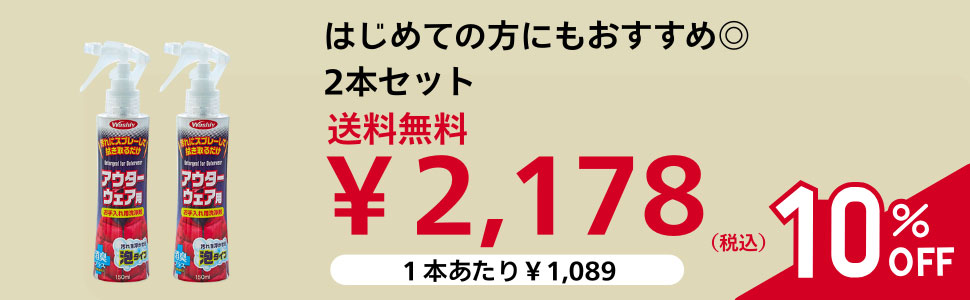WASHLYアウターウェア用　2本セット