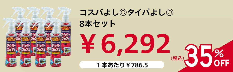 WASHLYアウターウェア用 8本セット